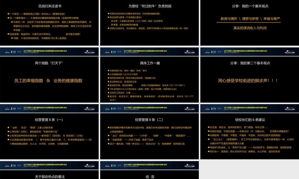 1郑越文——区域品牌学校三年经营管理的实战心得.pptx