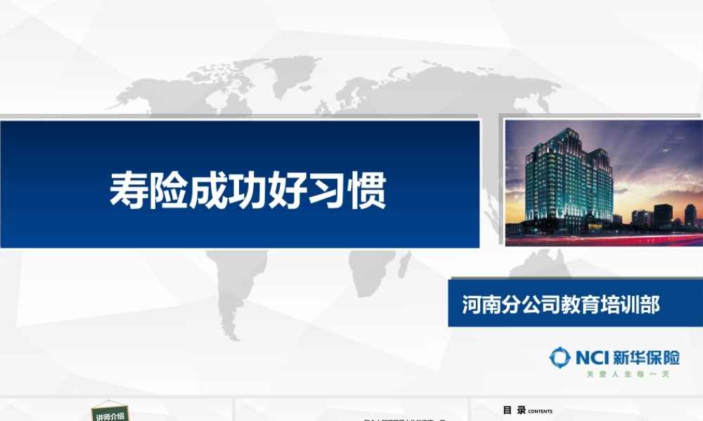 3.【寿险成功好习惯】.pptx