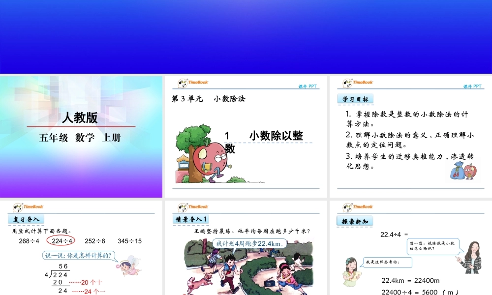 3.1 小数除以整数.pptx