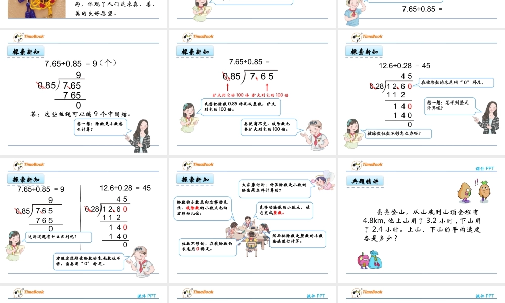 3.2 一个数除以小数.pptx