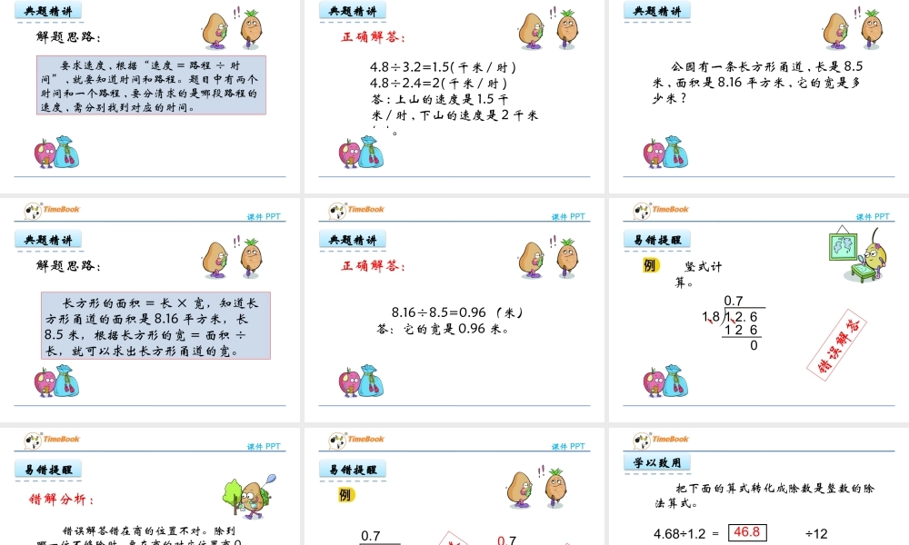 3.2 一个数除以小数.pptx