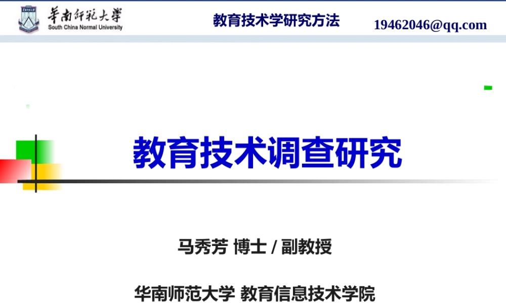 3第三章 教育技术调查研究.pptx