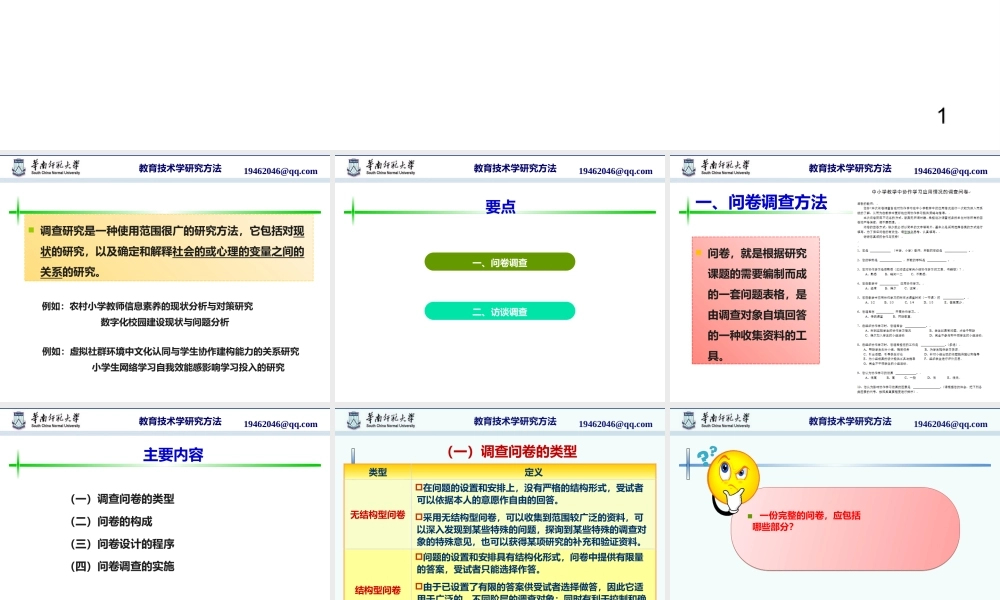 3第三章 教育技术调查研究.pptx
