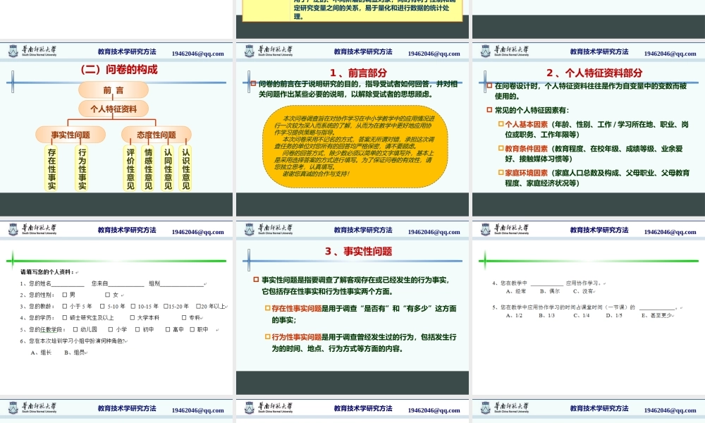 3第三章 教育技术调查研究.pptx