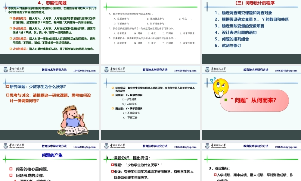 3第三章 教育技术调查研究.pptx