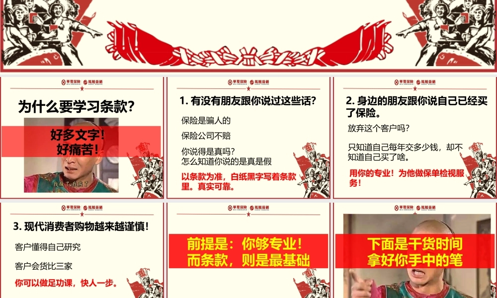 4.5-产品篇-常青树多倍版条款学习.pptx