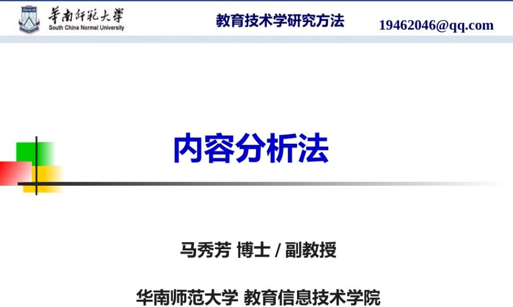 4第四章教育技术内容分析.pptx