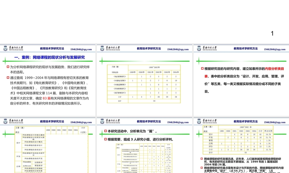 4第四章教育技术内容分析.pptx