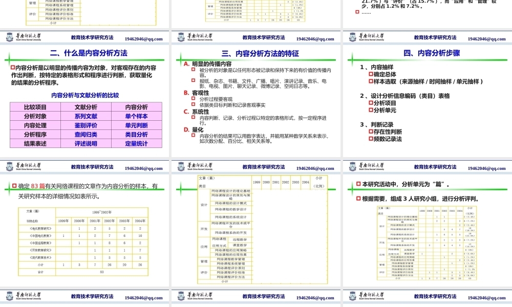 4第四章教育技术内容分析.pptx