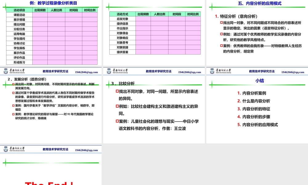 4第四章教育技术内容分析.pptx