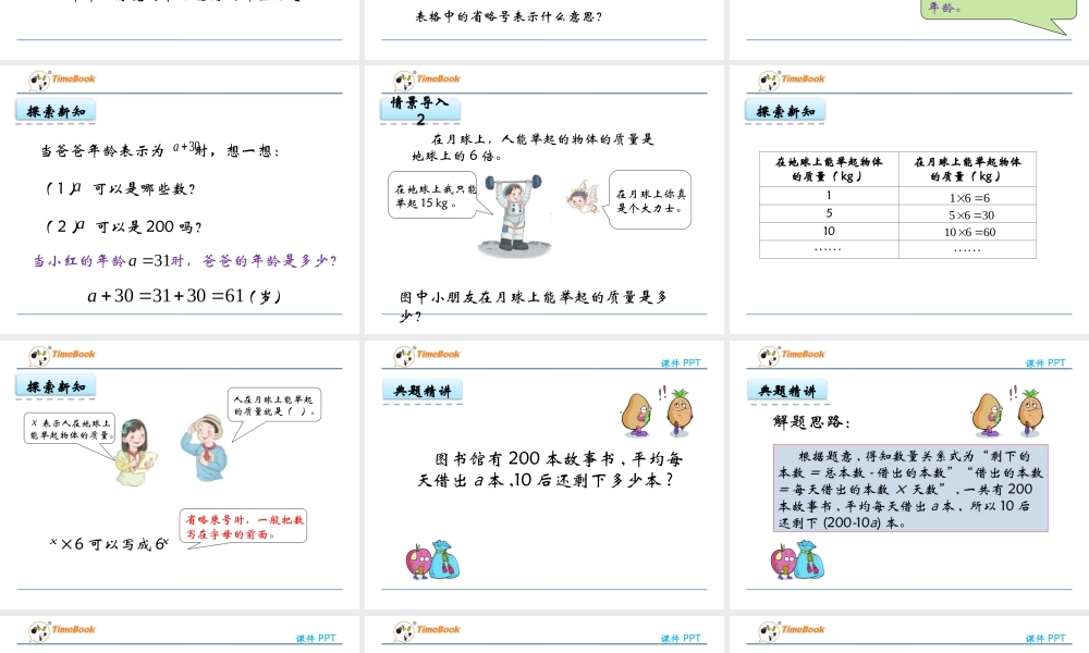 5.1 用字母表示数量关系.pptx