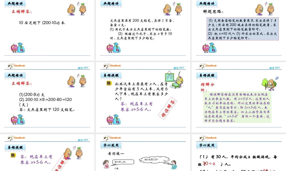 5.1 用字母表示数量关系.pptx