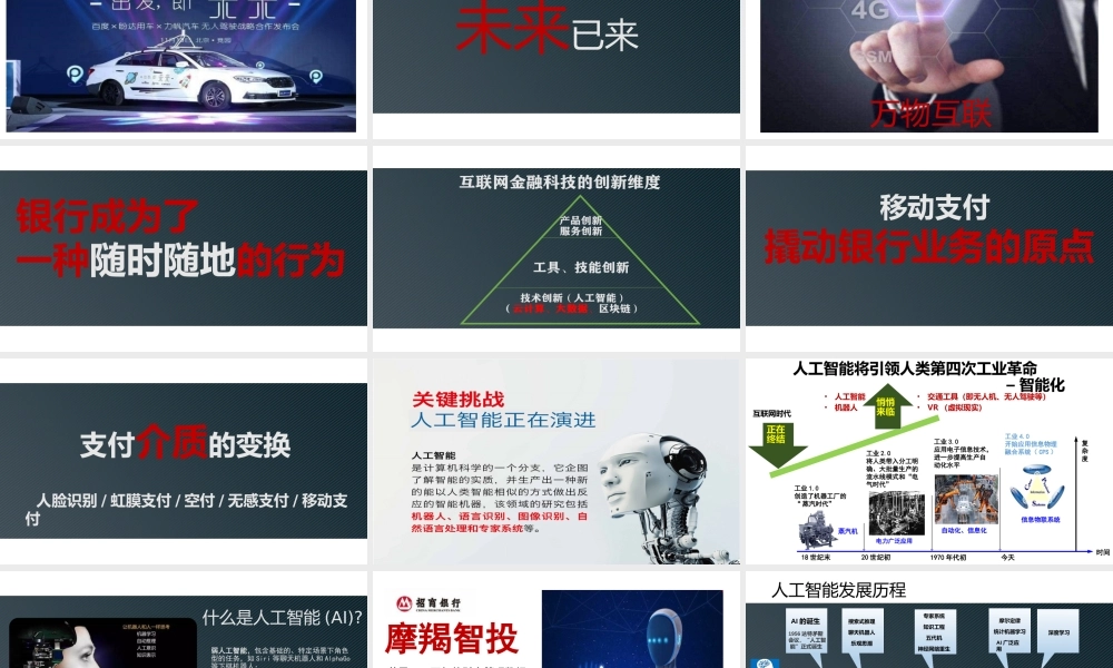 5、《金融科技发展与展望》.pptx