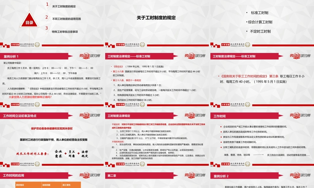5.4工时管理制度.pptx