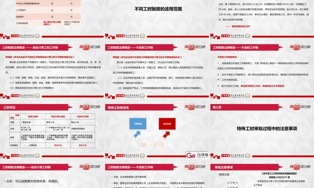 5.4工时管理制度.pptx