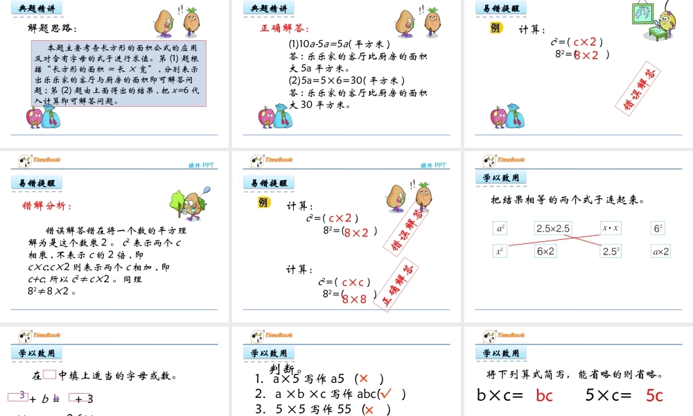 5.2 用字母表示运算定律.pptx