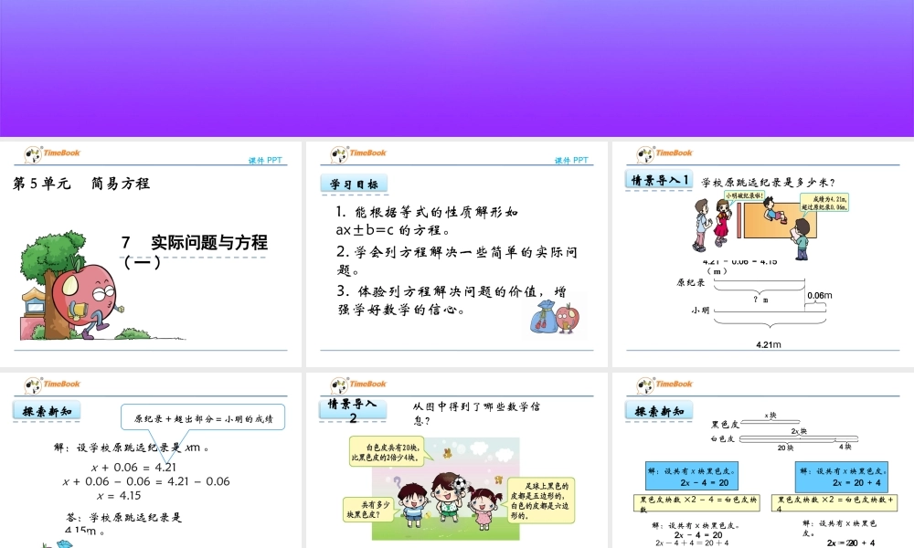 5.7 实际问题与方程(一).pptx