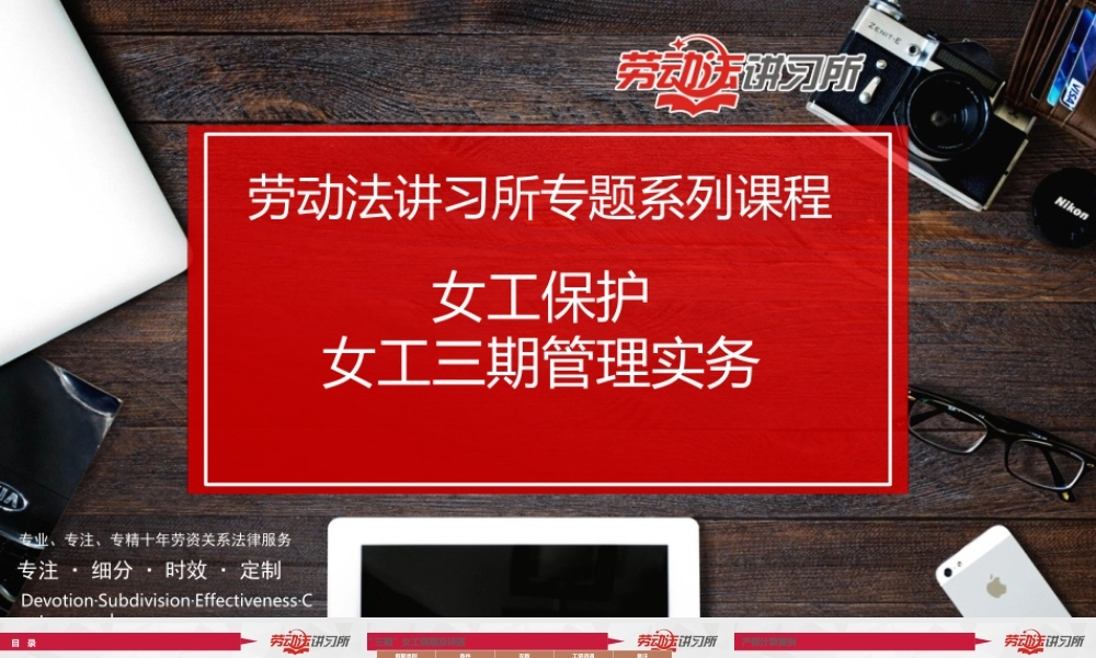 5.23女工三期微课（第二讲）.pptx