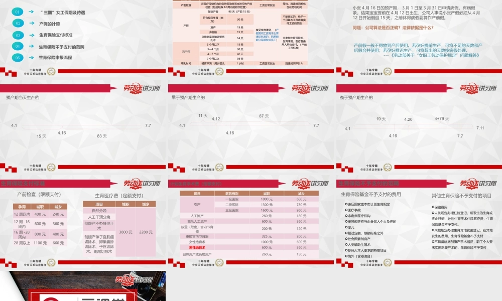 5.23女工三期微课（第二讲）.pptx