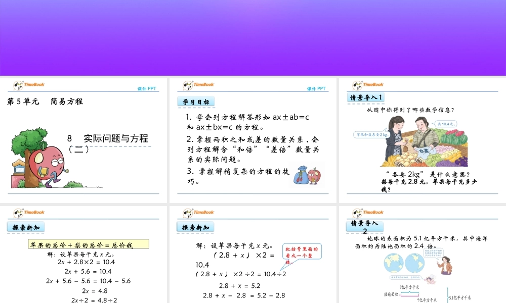 5.8 实际问题与方程（二）.pptx