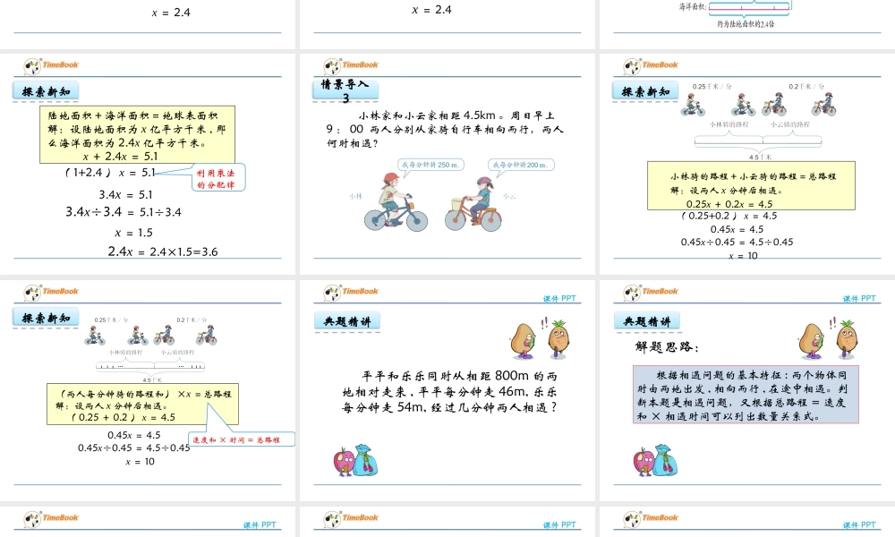 5.8 实际问题与方程（二）.pptx