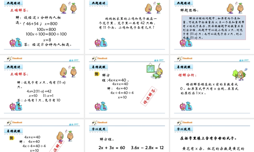 5.8 实际问题与方程（二）.pptx
