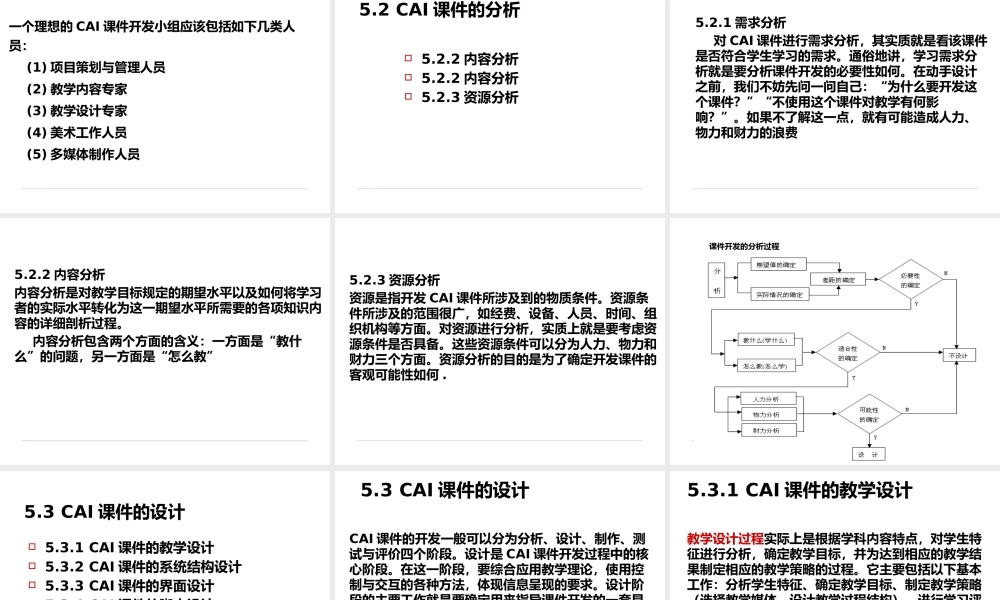 5第五章CAI课件设计与开发.pptx