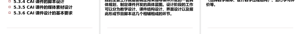 5第五章CAI课件设计与开发.pptx