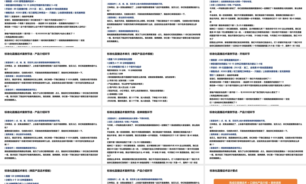 06.直播带货流程拆解及高成交话术设计(下).pptx
