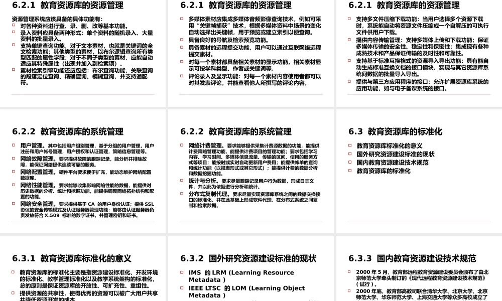 6 第六章 教育资源库设计与开发.pptx