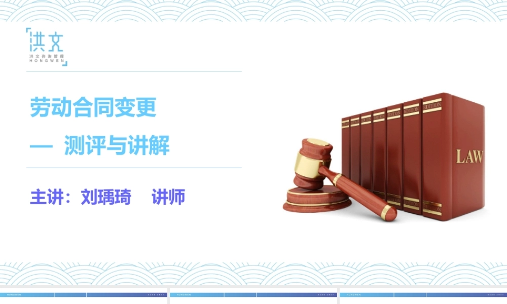 7.20劳动合同变更测试题.pptx