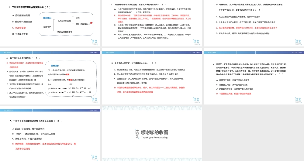 7.20劳动合同变更测试题.pptx