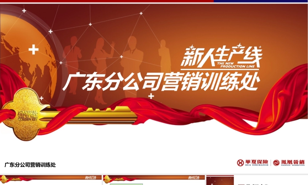 6.4-技能篇-促成与异议处理.pptx