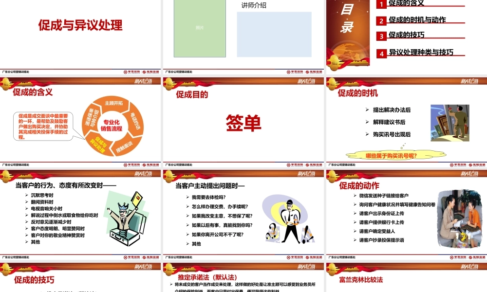 6.4-技能篇-促成与异议处理.pptx