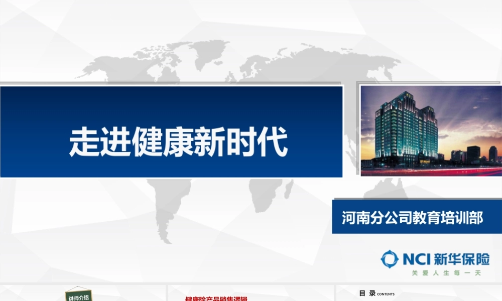 7.【走进健康新时代】.pptx