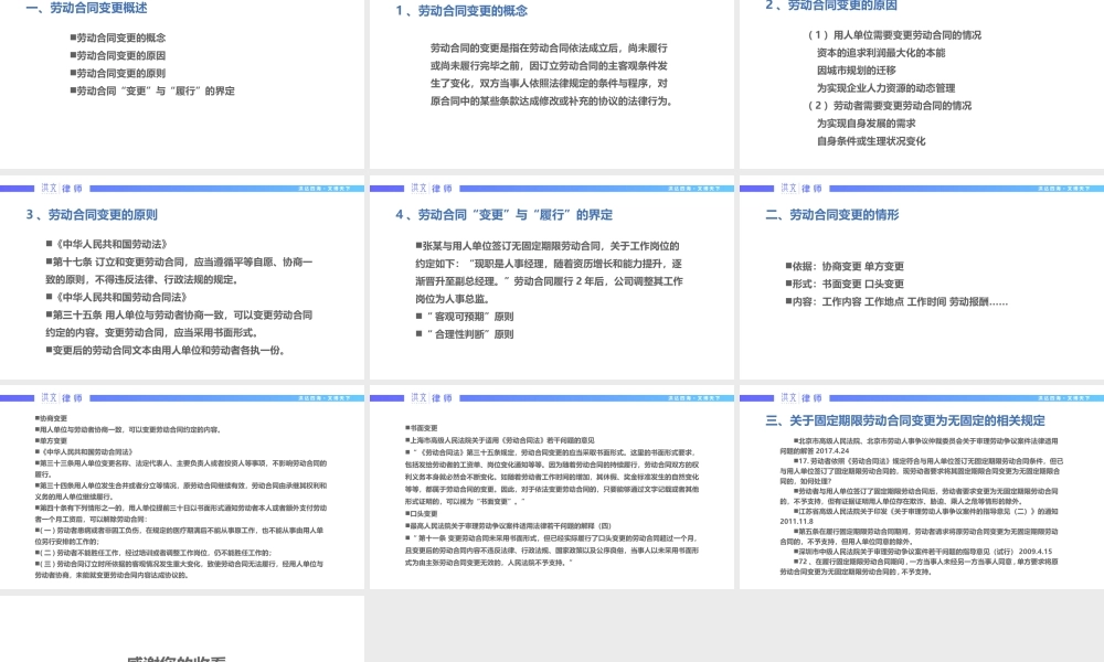 7.13劳动合同变更风险解析.pptx