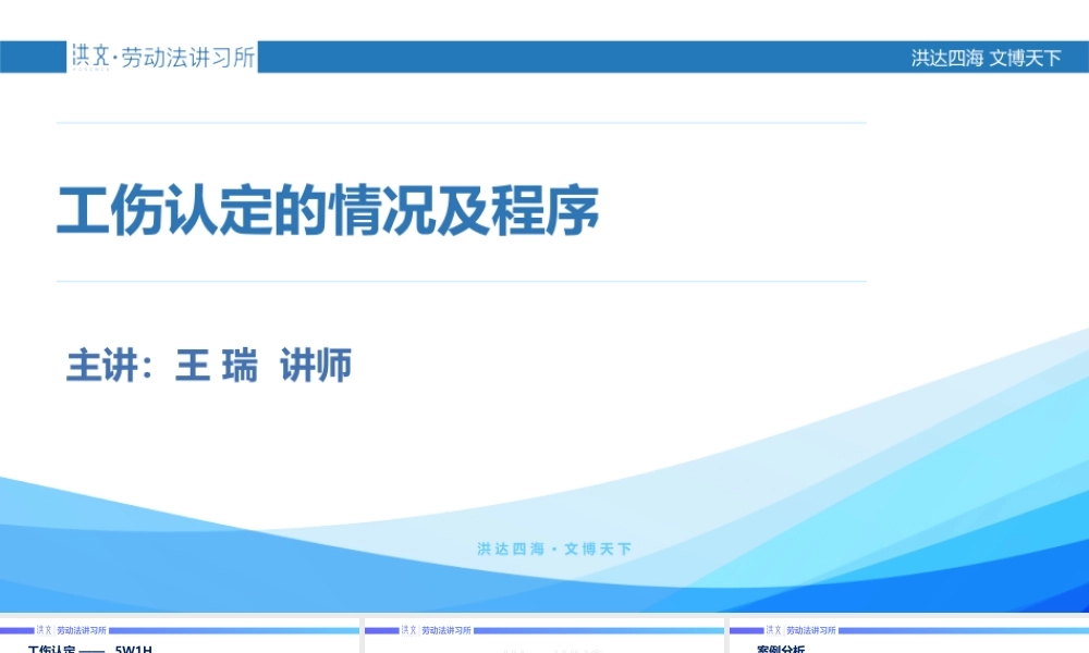 8.22工伤认定的情形及程序.pptx