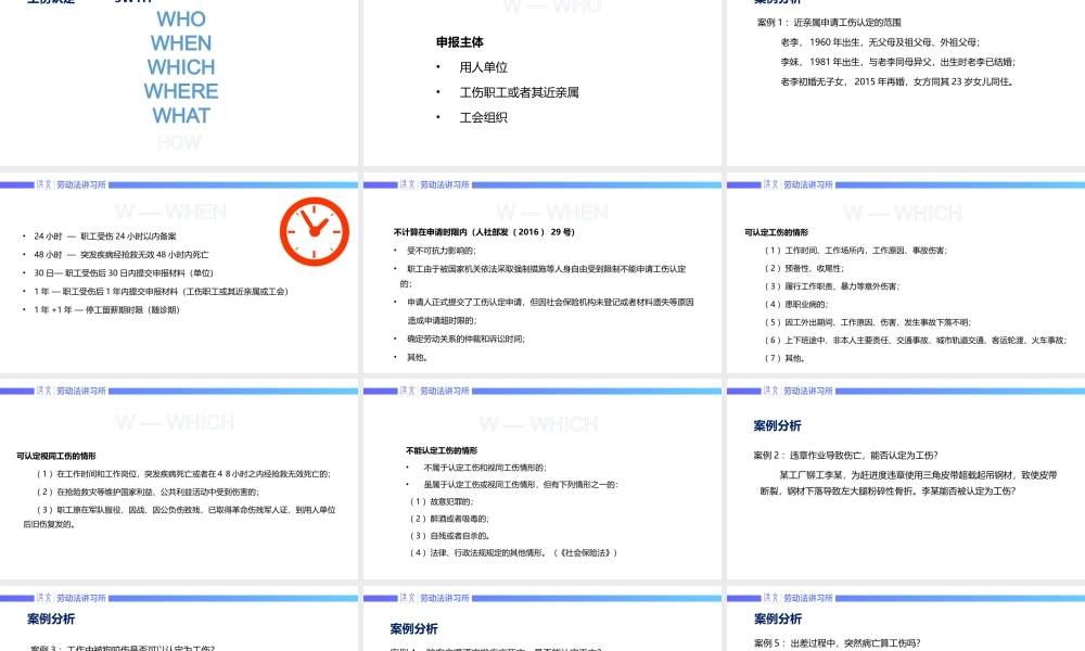 8.22工伤认定的情形及程序.pptx