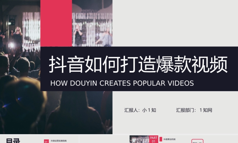 8、dou音如何打造爆款短视频.pptx