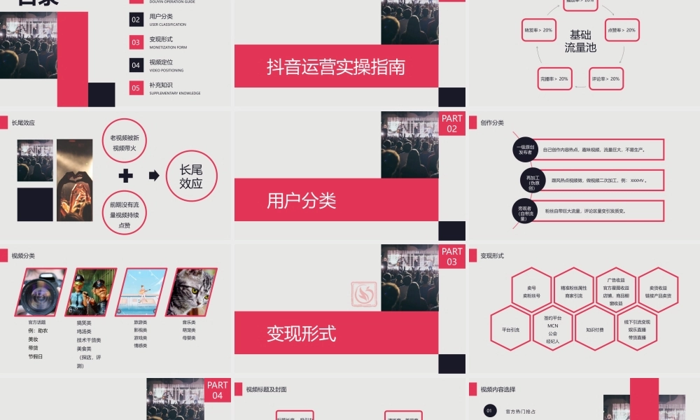 8、dou音如何打造爆款短视频.pptx