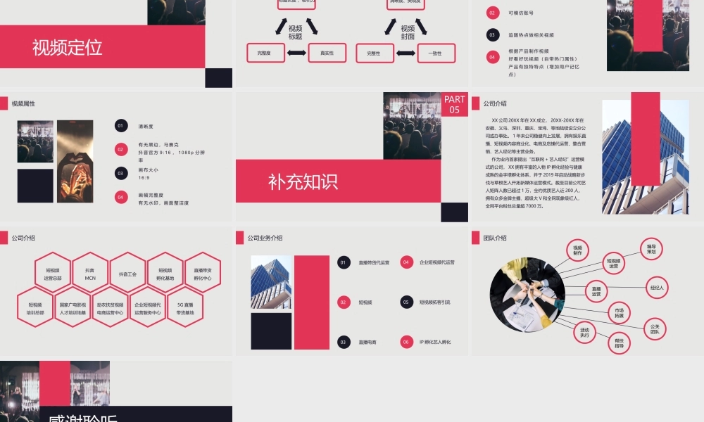 8、dou音如何打造爆款短视频.pptx