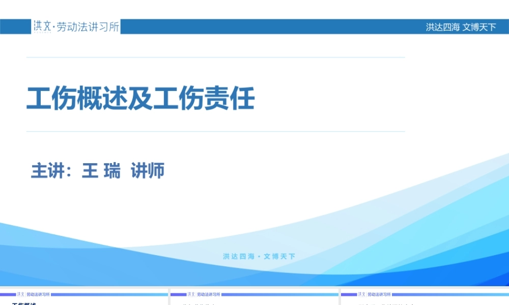 8.17伤概念及工伤责任.pptx