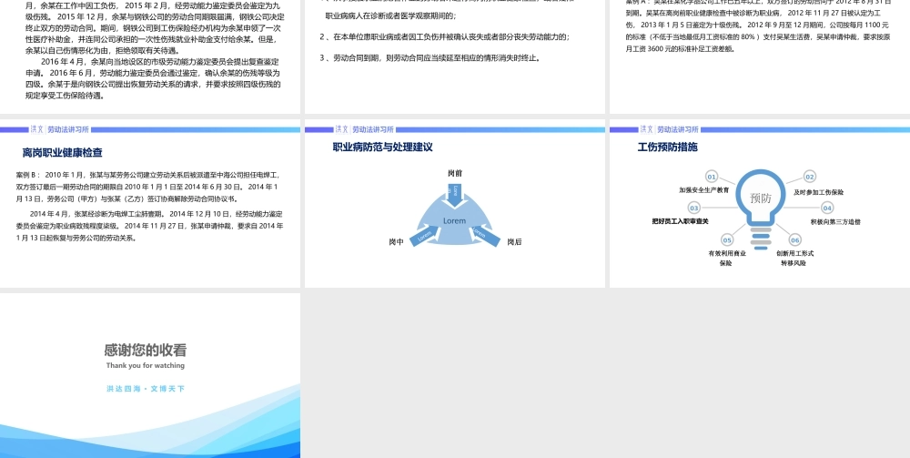 8.29工伤职工的解除与终止及工伤预防.pptx