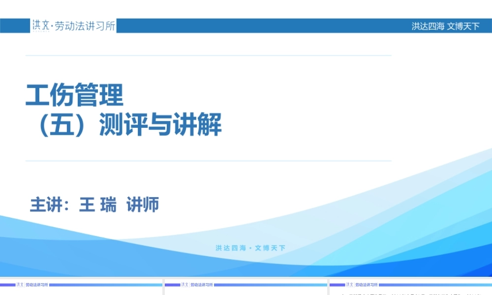 8.31工伤阶段测评.pptx