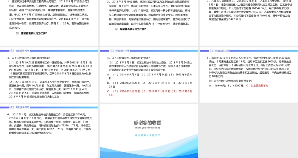 8.31工伤阶段测评.pptx