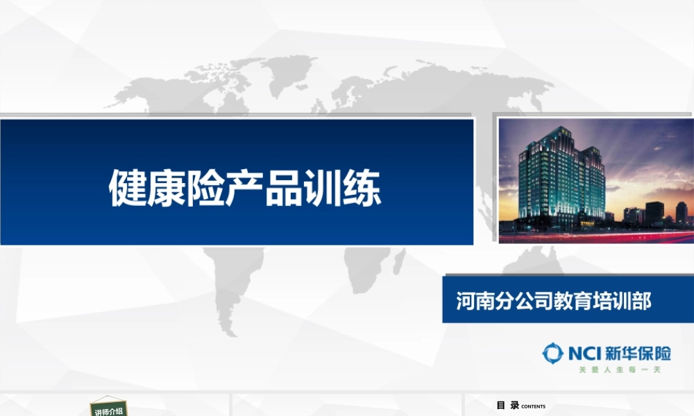 8.【健康险产品训练】.pptx