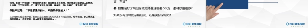 8.【健康险产品训练】.pptx