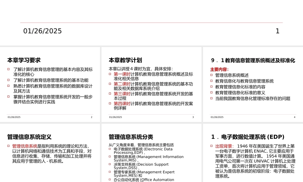 9第九章计算机教育信息管理.pptx