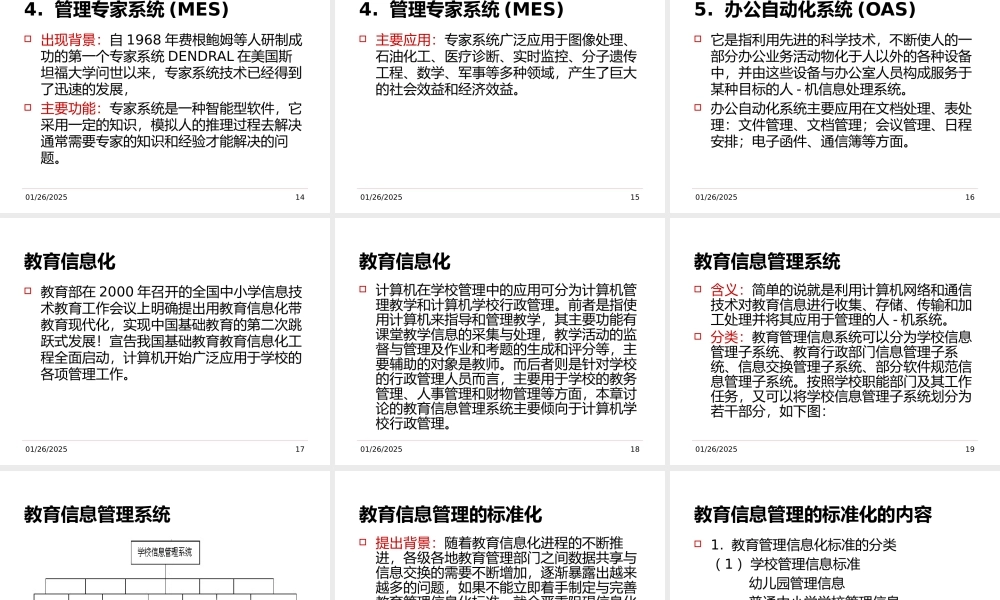 9第九章计算机教育信息管理.pptx