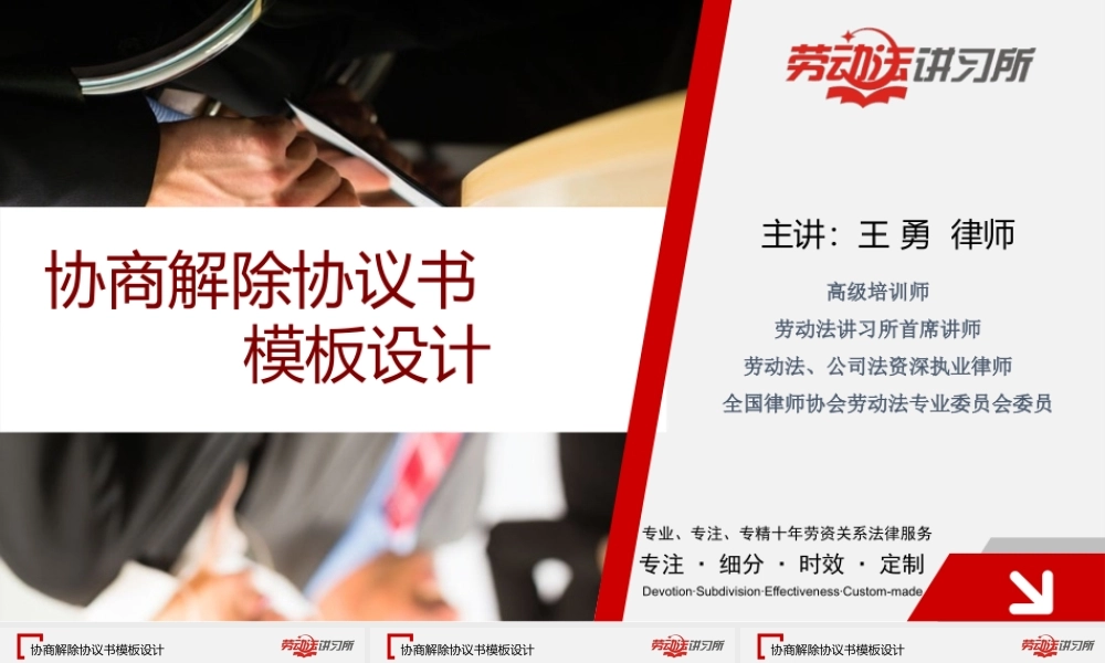 10.20如何设计接触劳动合同协议书文本.pptx